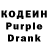 Кодеиновый сироп Lean напиток Lean (лин) KATE_THE _GREAT